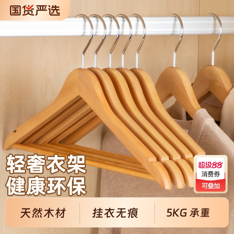 实木衣架防滑无痕晾衣架家用衣柜