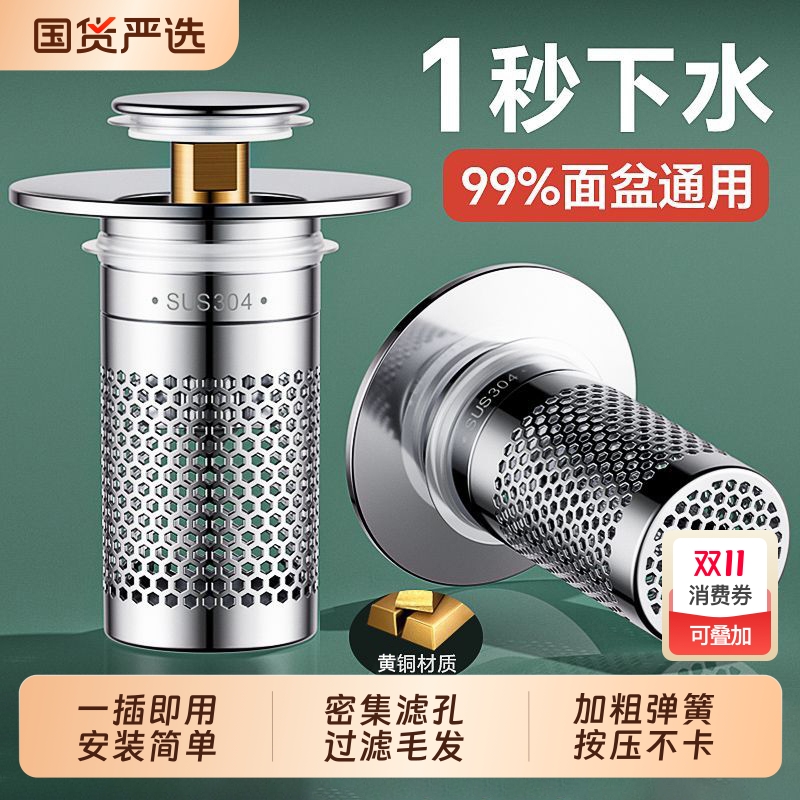 洗手盆漏水塞子按压式下水器弹跳芯卫生间洗脸池过滤网防臭面盆