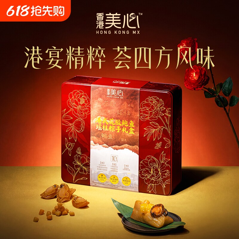 美心花胶鲍鱼瑶柱粽子礼盒7味10只1400g端午节日高端商务送礼
