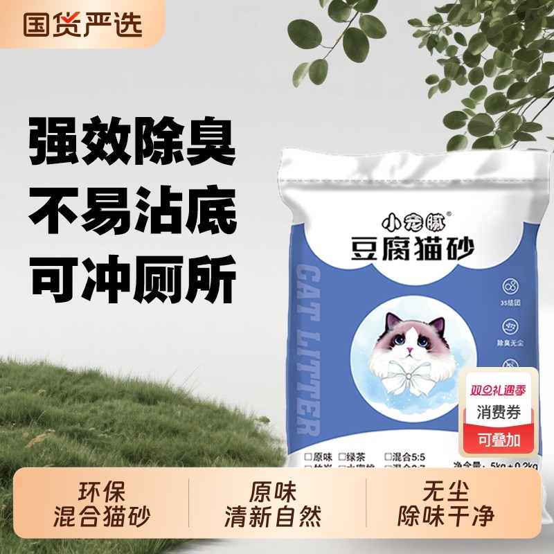 小宠腻豆腐猫砂除臭无尘绿茶猫咪用品猫沙膨润土玉米砂约20公斤