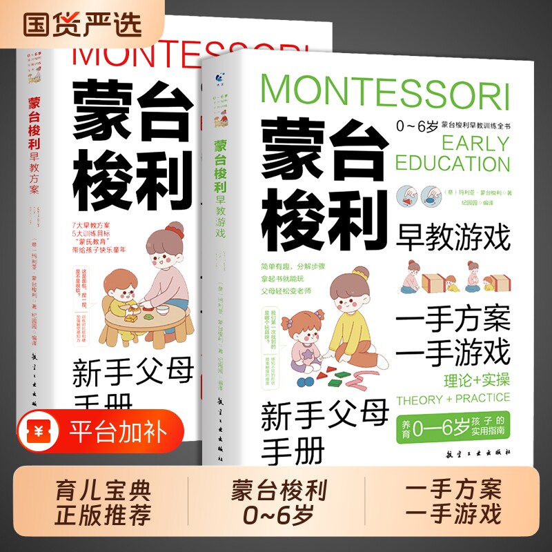 2册蒙台梭利早教全书训练方案游戏0-6岁儿童宝宝幼儿书籍蒙特梭利家庭教育百科启蒙认知育儿t正版心理学父母养育语言让孩子指南