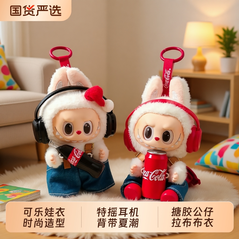 拉布布娃衣三代平静套装17cm搪