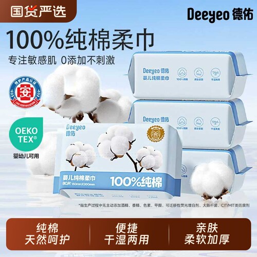 德佑棉柔巾纯棉洗脸巾母婴宝宝擦脸巾婴儿专用一次性干湿两用正品
