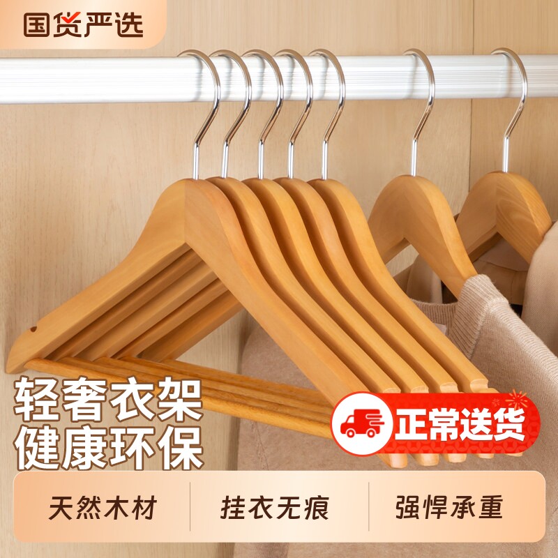 木质衣架家用挂衣实木衣挂防滑服装店酒店衣柜轻奢收纳衣架子衣撑