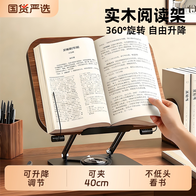 黑胡桃木色可调节高度阅读支架