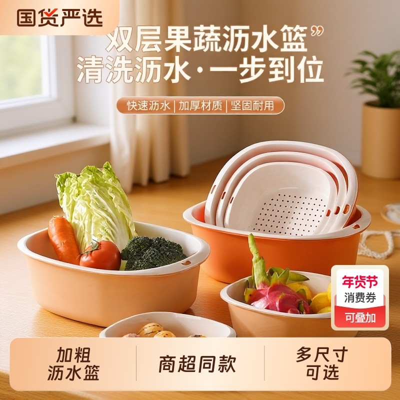 新款双层洗菜篮沥水篮塑料加厚菜篓家用厨房洗菜盆特大号果蔬收纳,餐饮具,果盆/果盘/果篮,淘宝优惠券,粉丝福利购,淘宝优惠卷