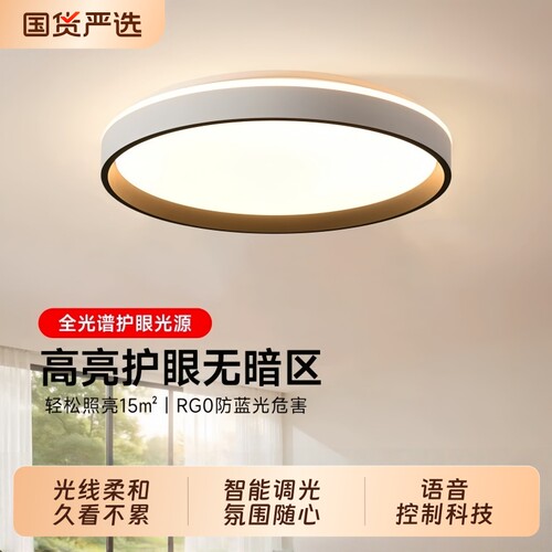 全光谱卧室灯吸顶灯led中山灯具