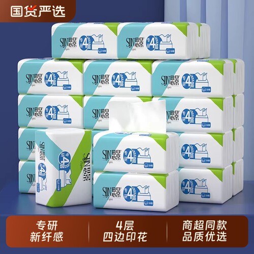 思景抽纸纸巾4层家用整箱大包餐巾纸婴儿面巾纸擦手原生抽取式
