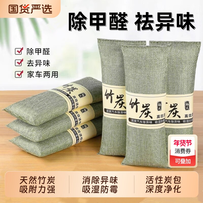新车除甲醛除异味车内专用竹炭包汽车活性炭车载吸附去味除臭碳包