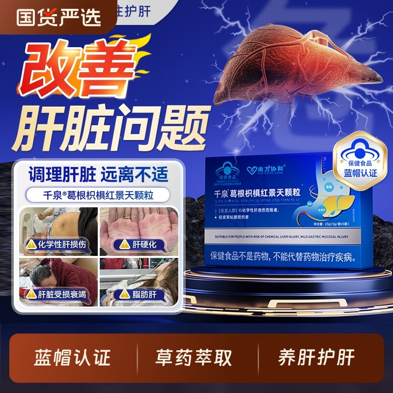 南方协和千泉葛根枳椇子红景天颗粒养护肠胃腹胀不消化肠胃不适,传统滋补营养品,葛根,淘宝优惠券,粉丝福利购,淘宝优惠卷