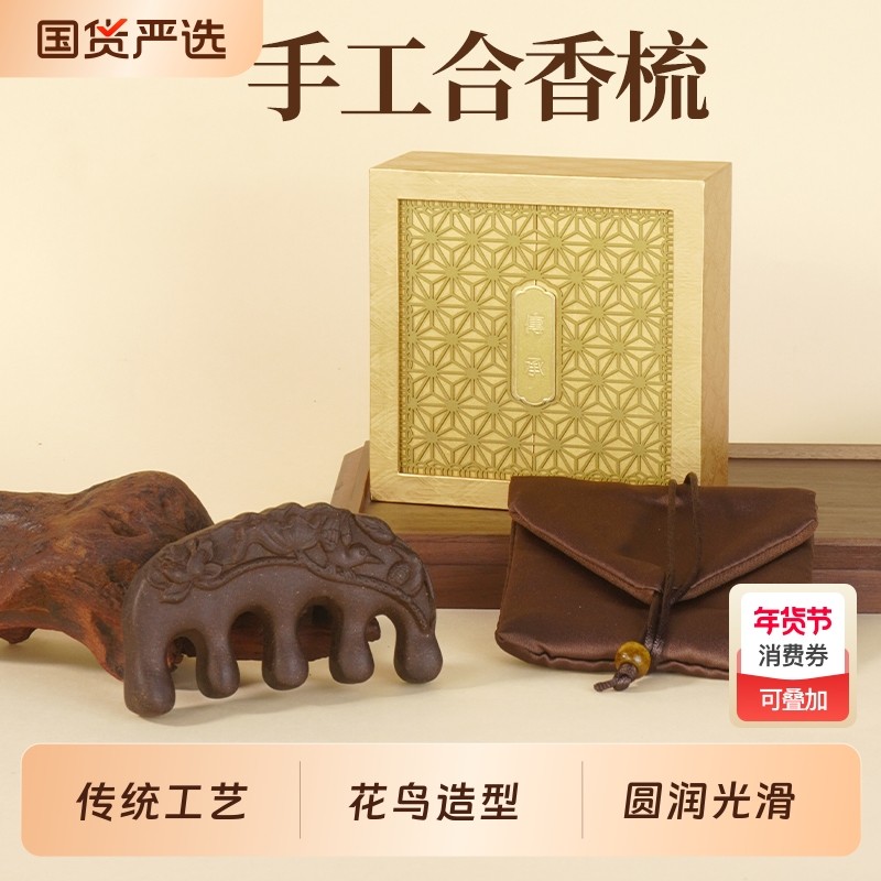 至檀「花鸟合香按摩梳」天然沉香檀香古法养发自然手作文化,洗护清洁剂/卫生巾/纸/香薰,中式香/经典熏香,淘宝优惠券,粉丝福利购,淘宝优惠卷