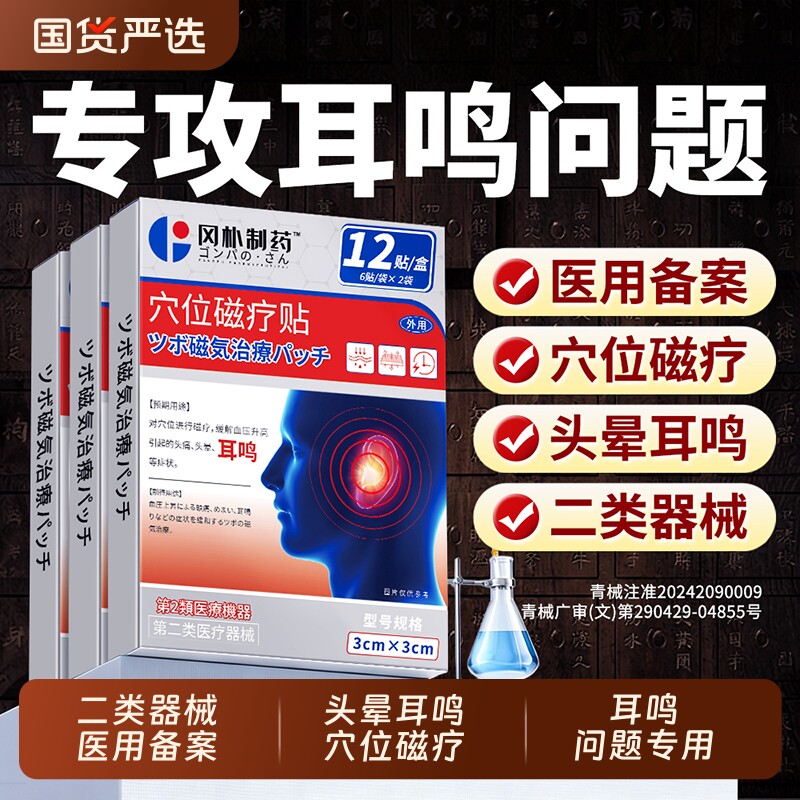 【医用备案】耳鸣嗡嗡响耳聋专用图片