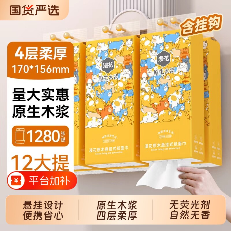 漫花悬挂式抽纸袋装挂抽原木纸巾整箱装餐巾纸底部抽取家用实惠装