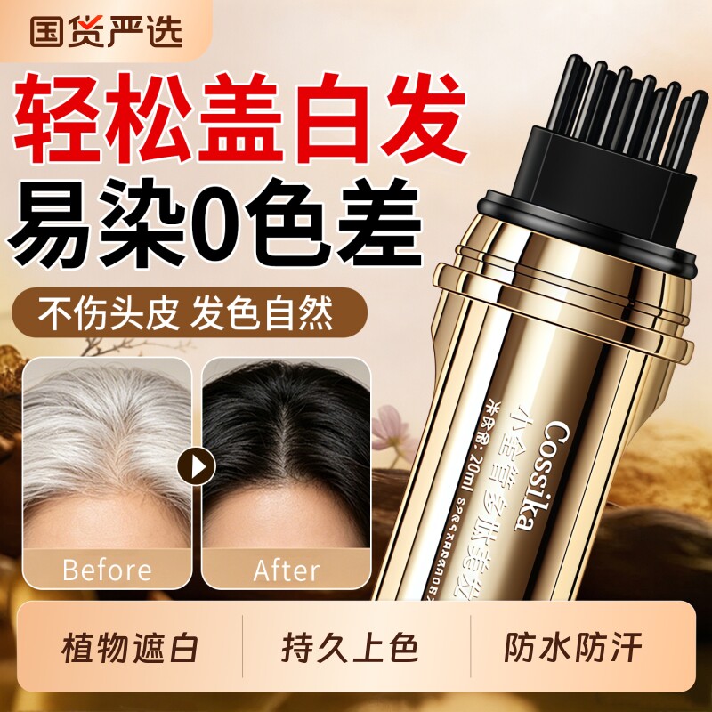 小金管多肽美发笔遮盖白发神器美发棒一次性植物不掉色染发正品纯
