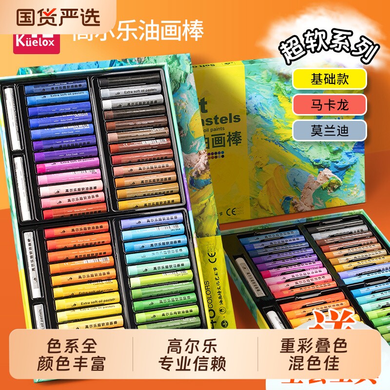 高尔乐超软油画棒套装软性重彩棒软蜡笔diy刮刀36/婴幼儿园中小学生儿童不脏手画笔专用纸画画48色24色揉擦