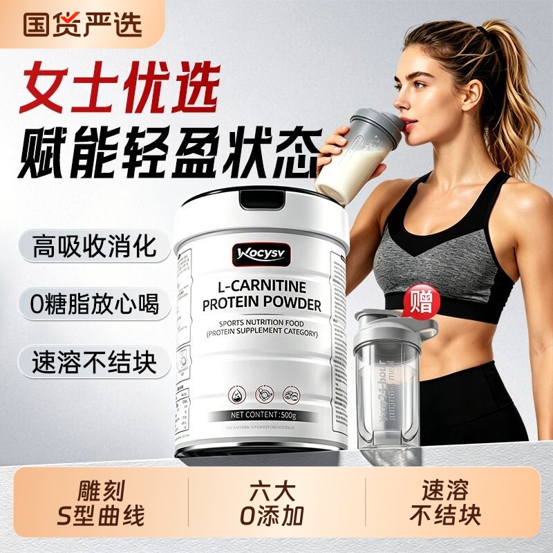 Wocysv乳清蛋白粉减脂塑形女性健身增肌左旋肉碱零脂肪代餐正品