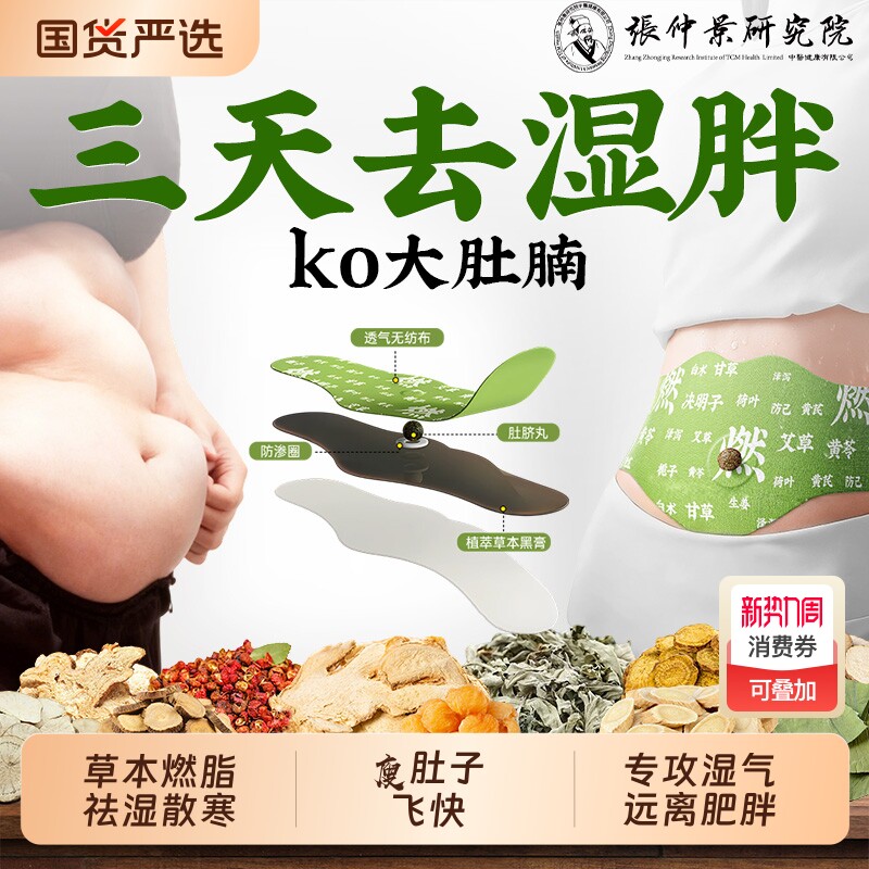肚脐贴祛湿减肥瘦肚子大肚腩减小腹去湿气排毒排体内湿寒爆瘦燃脂