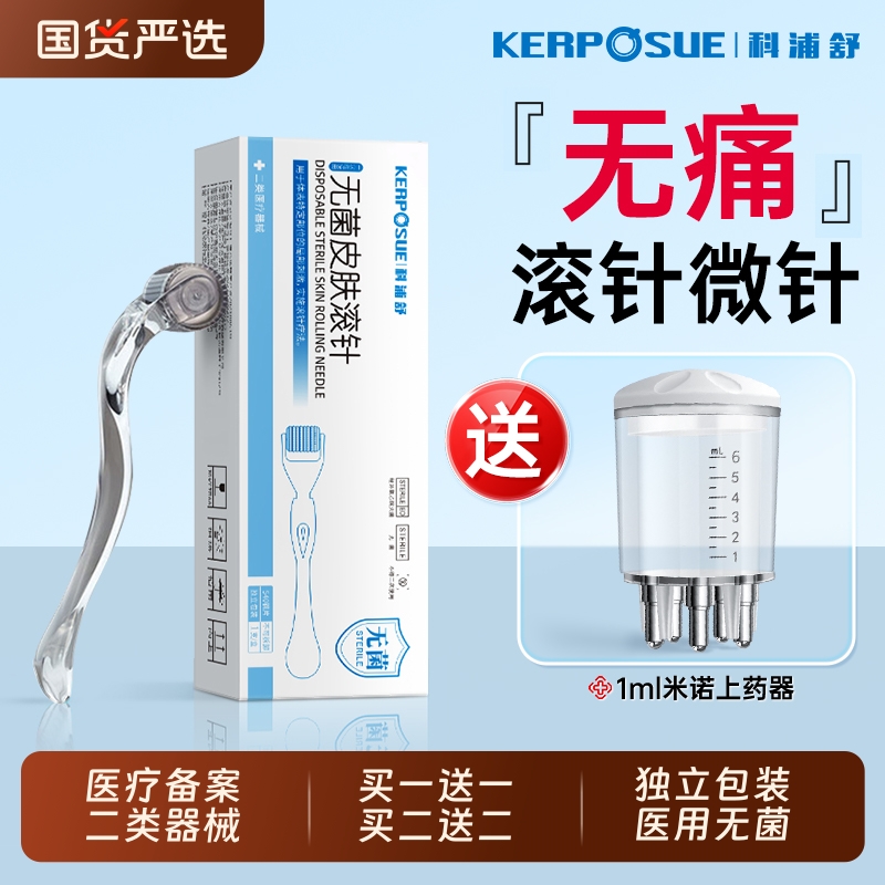 【医用械字号】滚针微针头皮上药