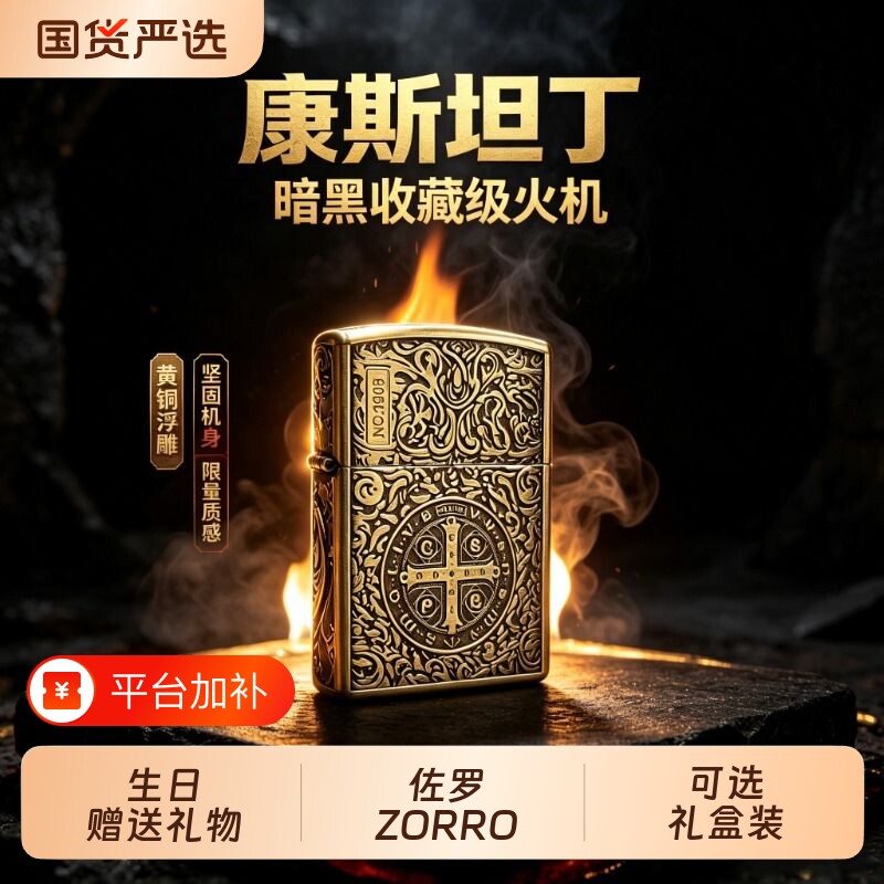 煤油康斯坦丁打火机ZORRO佐罗防风情侣复古赠父亲送生日礼物黄铜