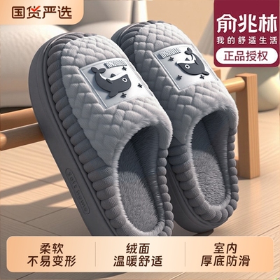 俞兆林男士棉拖鞋冬季2025新款室内家居厚底防滑保暖毛棉拖男外穿