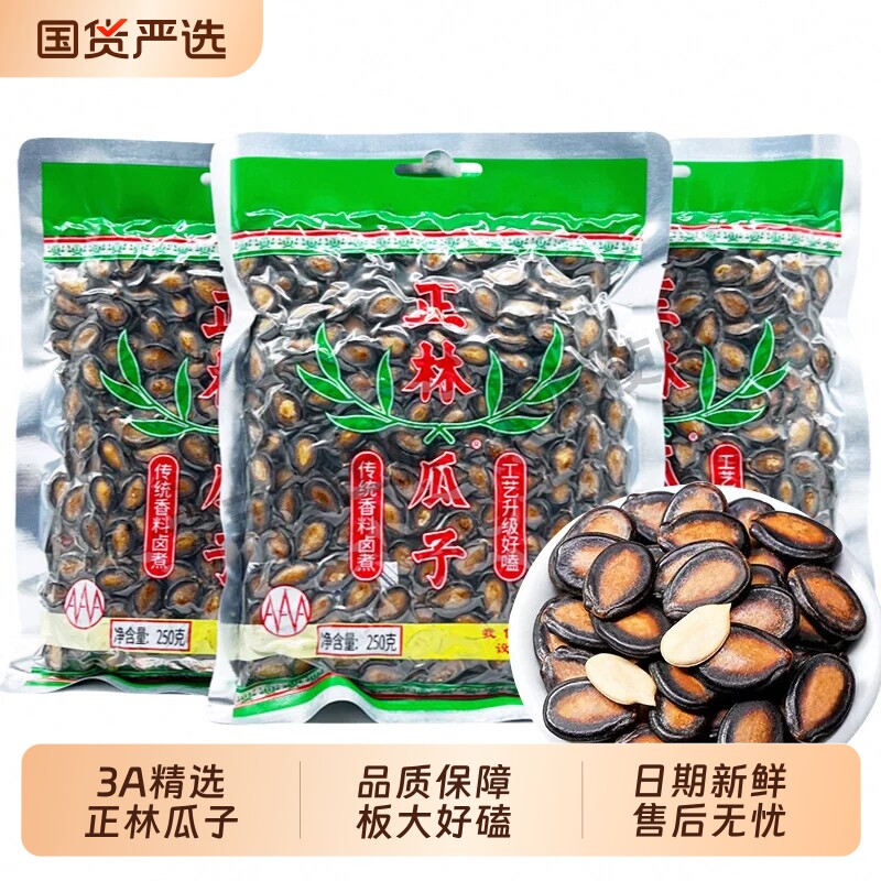 正林西瓜子3A1000g起袋装桶装甘草味大瓜子休闲零食年货黑瓜子