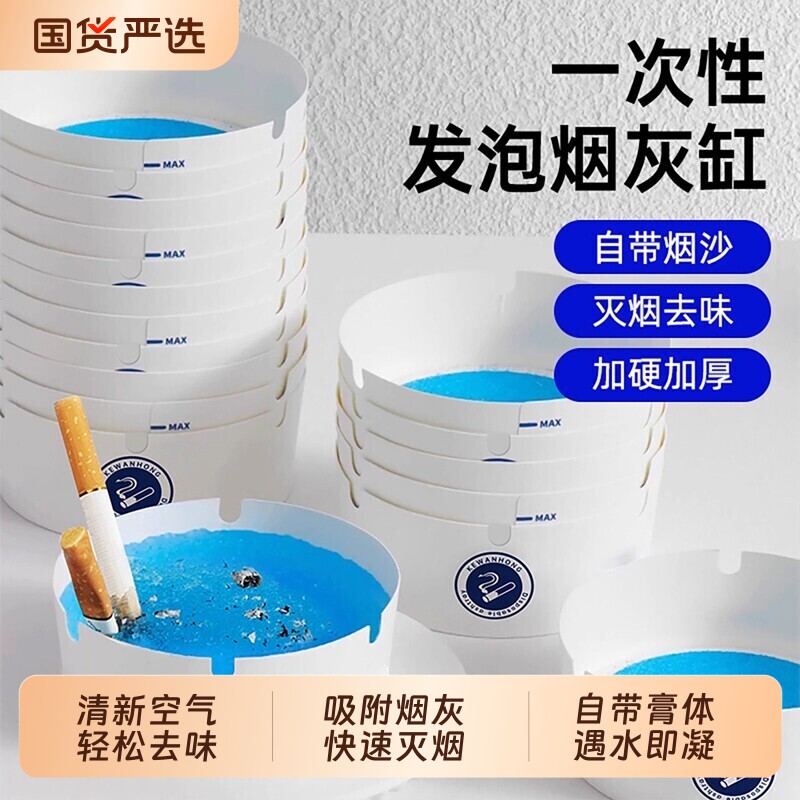 一次性烟灰缸自带灭烟沙泥清洁剂办公室防飞灰便携家用客厅吸水