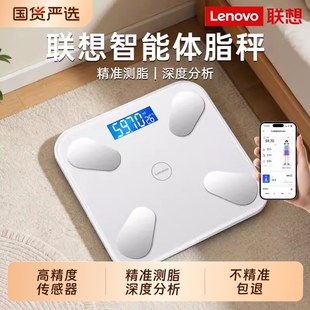联想电子秤家用体重秤高精准小型充电人体减肥专用体脂秤宿舍称重