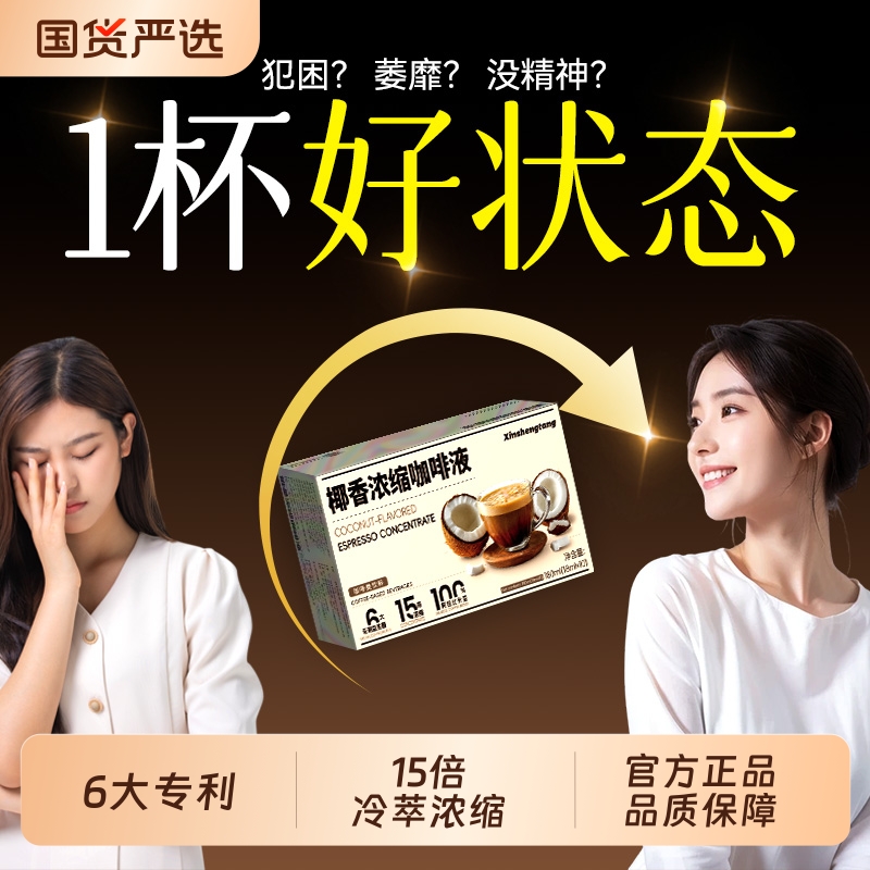 浓缩咖啡液蓝山速溶美式冻干肥减0脂0糖生椰拿铁黑咖啡非鲜萃冷萃