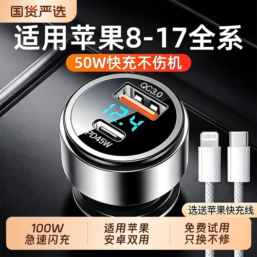 车载充电器适用苹果17pro
