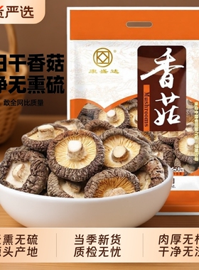 特级干香菇500g农家精选煲汤无根干蘑菇冬菇特产批发净重新货