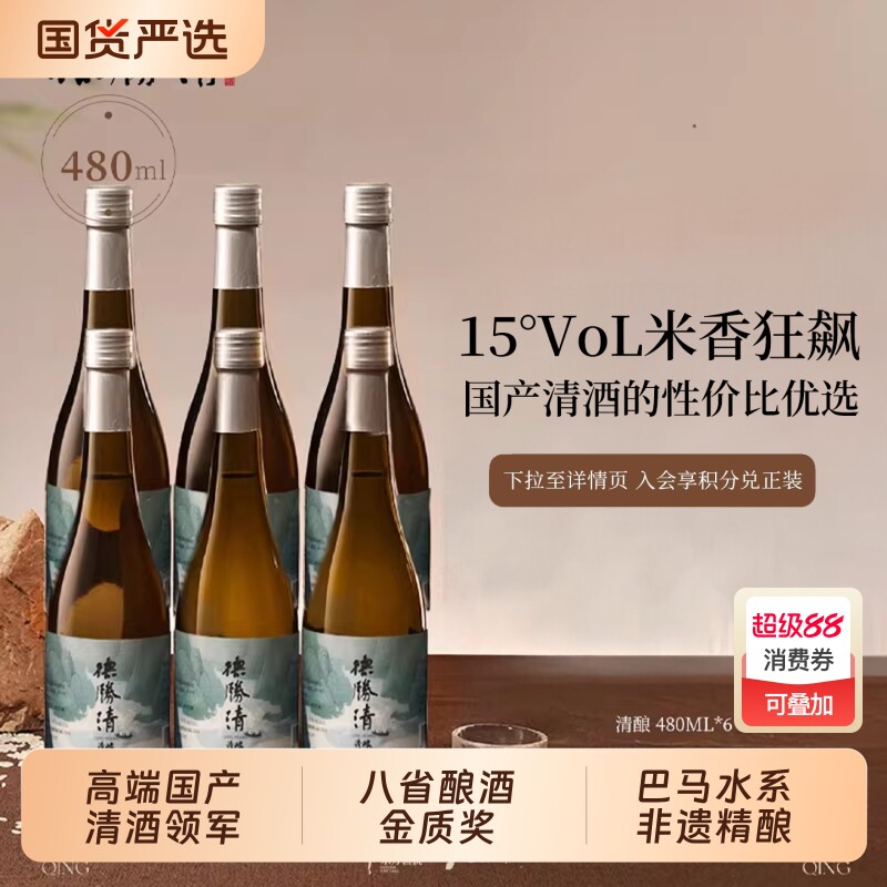 德胜清纯米大吟酿清酿系列480ml国产清酒纯米酿造低度微醺送礼