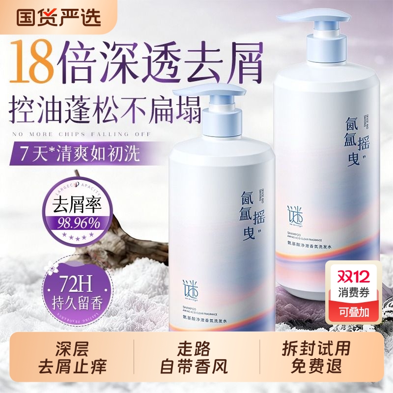 【全网热销】去屑止痒控油洗发水