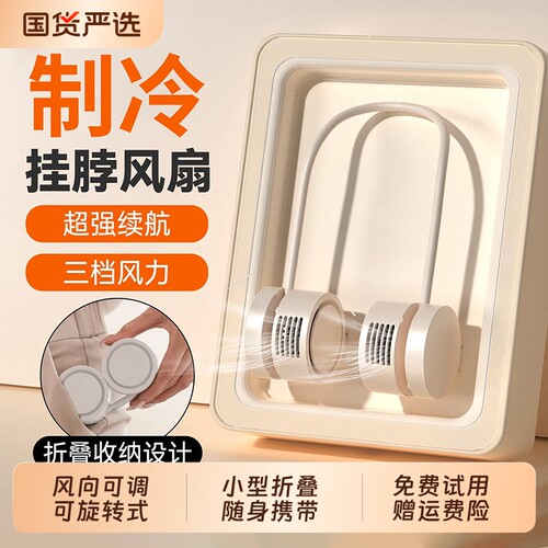 【热销100W+】便携挂脖涡轮风扇