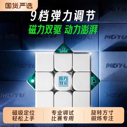 魔方三阶磁力版小学生专用竞速