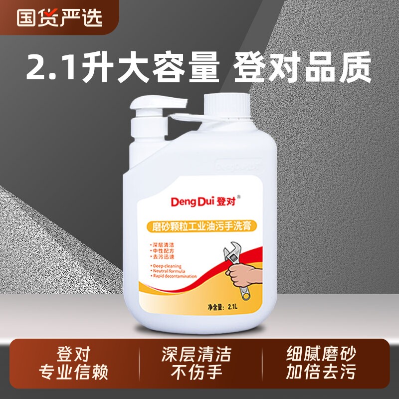 正品磨砂工业油污洗手液机修工修车洗手粉去油去污洗手砂汽修专用