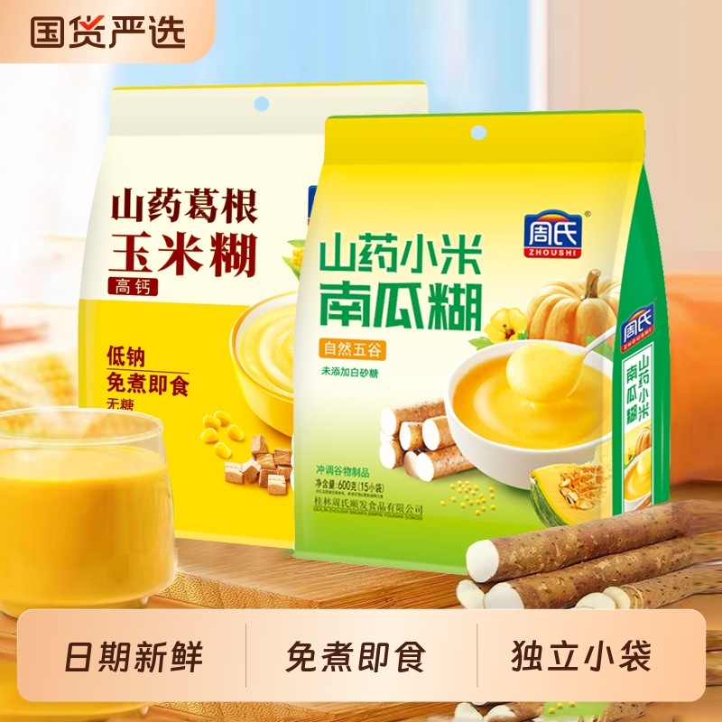 周氏山药小米南瓜糊葛根玉米糊营养早餐代餐粉饱腹粗粮玉米粥糊,咖啡/麦片/冲饮,天然粉粉食品,淘宝优惠券,粉丝福利购,淘宝优惠卷