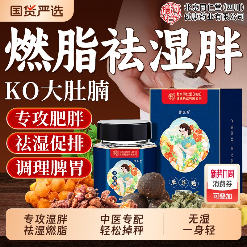 北京同仁堂艾草艾灸肚脐贴去湿气排毒排体内湿寒肥胖瘦肚子艾脐贴