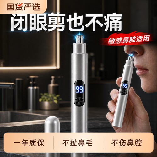 电动鼻毛修剪器充电式男士剃剪