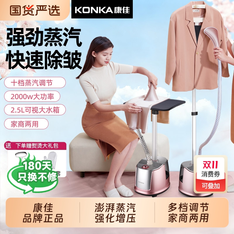 康佳2025年新款商用大功率蒸汽挂烫机熨衣服电熨斗服装店专用家用