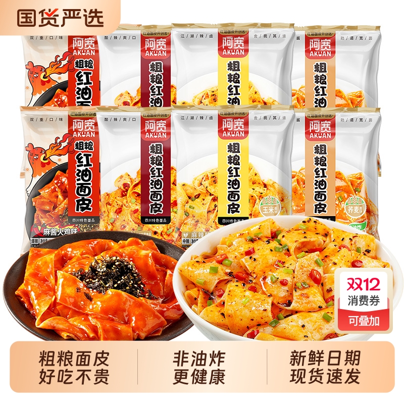 阿宽粗粮红油面皮荞麦方便面袋装