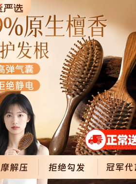 檀木气垫梳顺发女士家用头部头皮经络按摩梳毛囊疏通便携气囊梳子