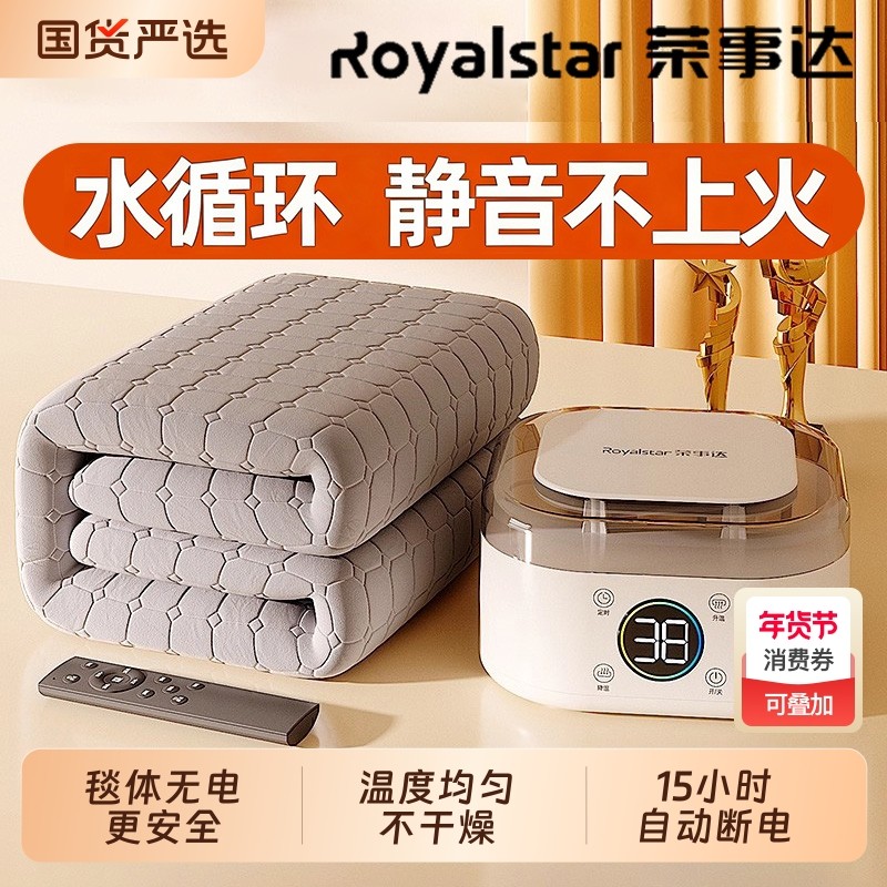 荣事达2026年水暖电热毯单人电褥子加热床垫暖毯主机恒温水循环,生活电器,水暖毯/水循环加热毯,淘宝优惠券,粉丝福利购,淘宝优惠卷