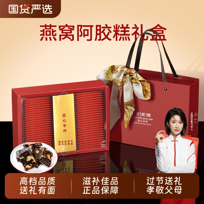 燕窝阿胶糕过年送礼高档礼盒