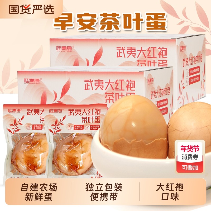 桂青源大红袍鸡蛋盐焗香卤鸡蛋虎皮鸡蛋卤蛋开袋即食休闲零食小吃