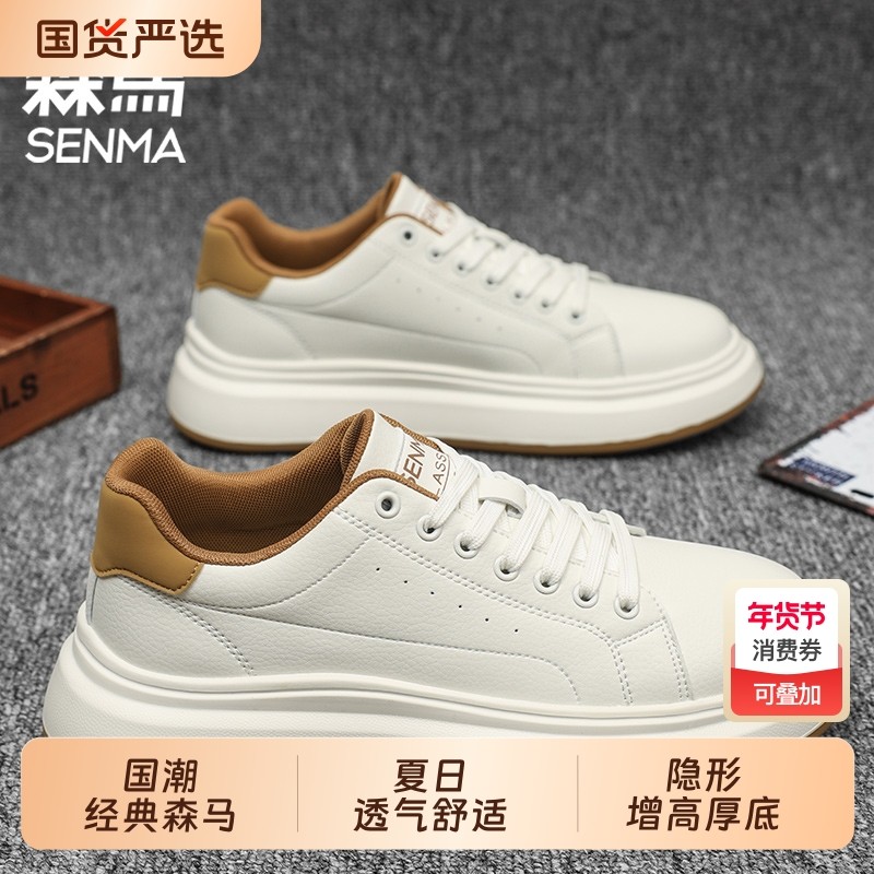 森马厚底小白鞋男款2025新款夏季百搭真皮白色板鞋男休闲鞋防滑,流行男鞋,时尚休闲鞋,淘宝优惠券,粉丝福利购,淘宝优惠卷