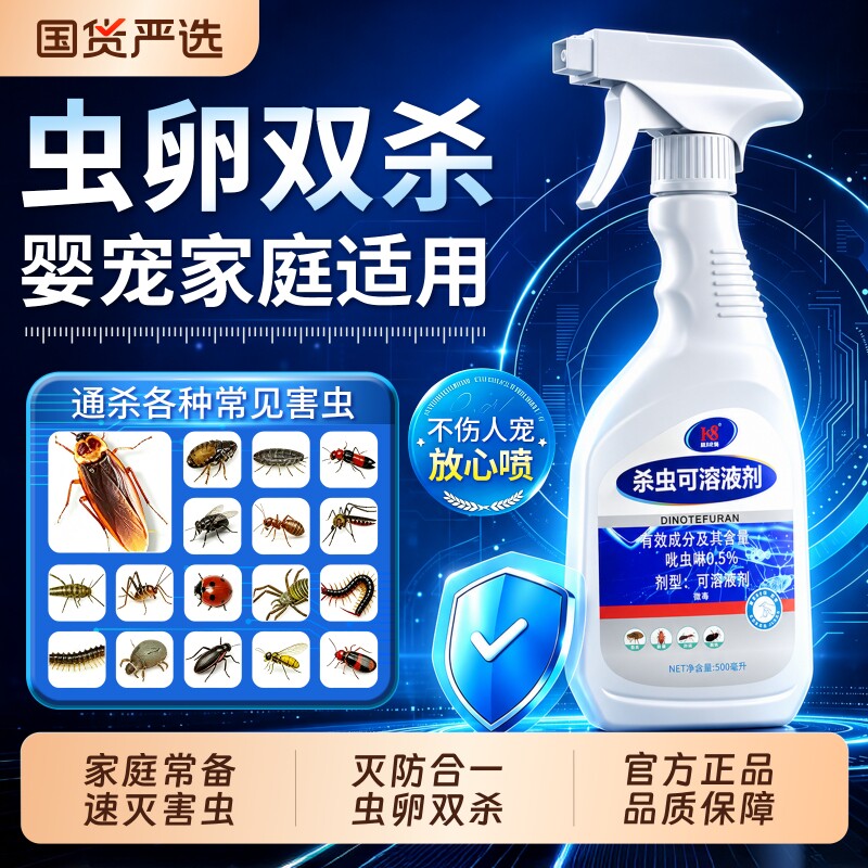 呋虫胺杀虫剂家用室内蟑螂药蚂蚁跳蚤臭低毒气驱除神器喷雾专灭杀