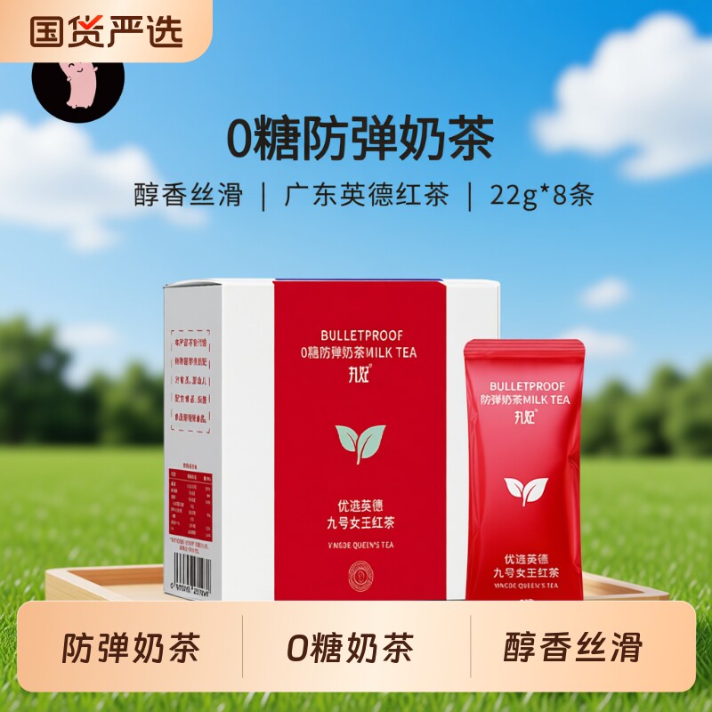 丸妃防弹奶茶红茶生酮咖啡mct燃奶茶口味无糖油脂饱腹代餐冲饮