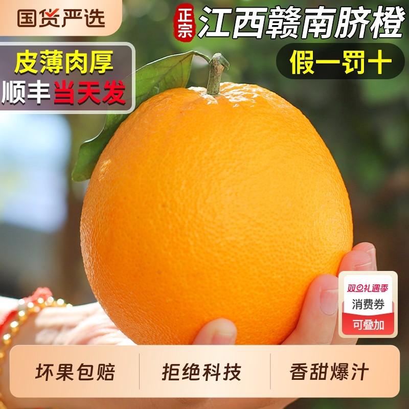 正宗江西赣南脐橙20斤橙子应当季新鲜水果手剥果冻赣州礼盒装包邮