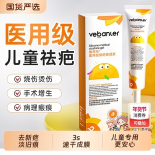 医用级儿童祛疤膏烫伤疤痕增生凸起去除疙瘩修复去疤除疤小孩专用