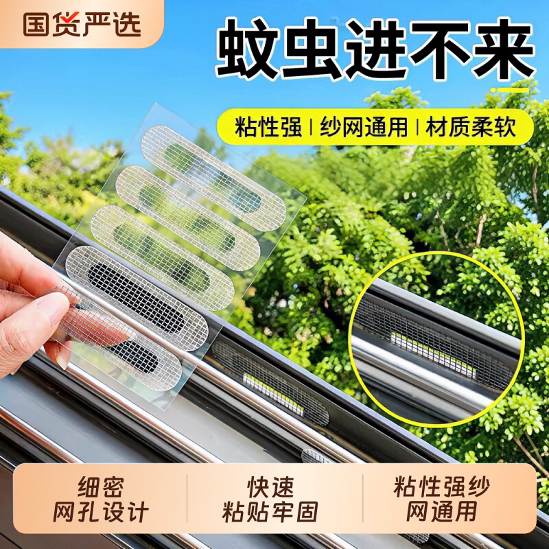 纱窗防蚊修补贴家用自粘神器窗户流水孔补洞贴防蚊虫修补胶带缝隙图片